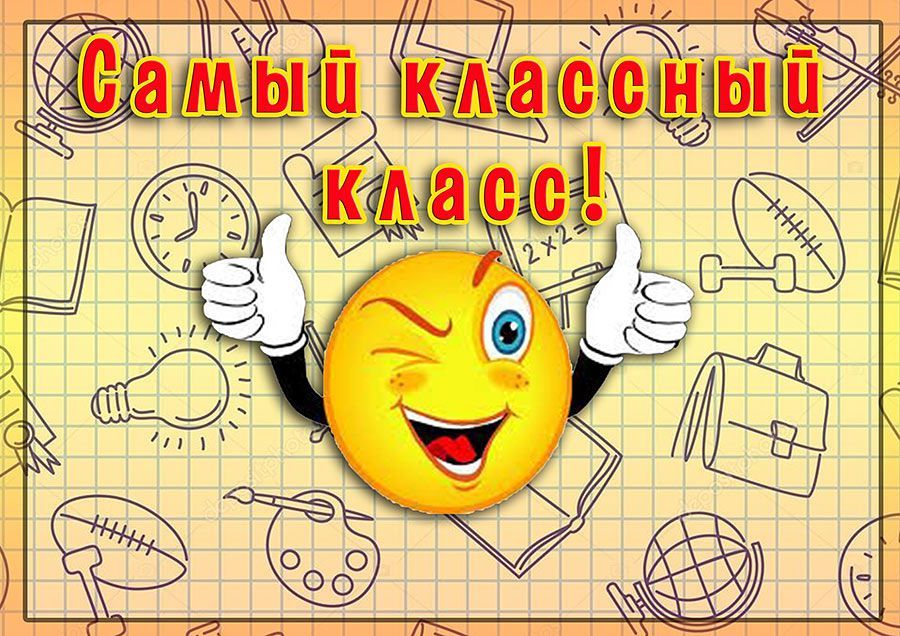 9 класс картинка для группы школы